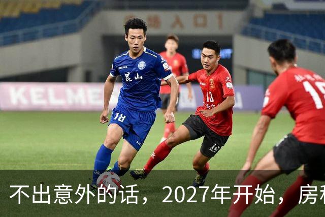不出意外的话，2027年开始，房租、物业费、停车费将上演"大洗牌"
