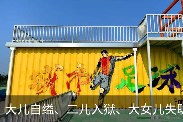 大儿自缢、二儿入狱、大女儿失聪，就小女儿正常，金庸的人生真苦