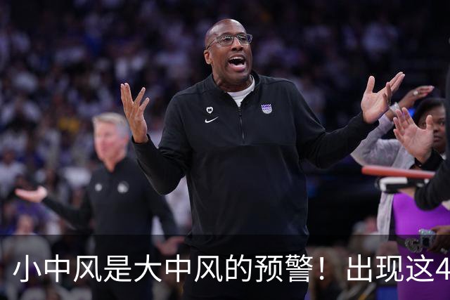 小中风是大中风的预警！出现这4个症状，哪怕几分钟也要就医