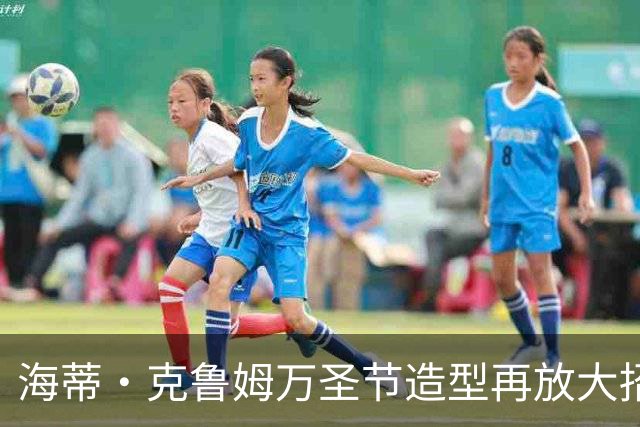 海蒂·克鲁姆万圣节造型再放大招，这次是“非常非常血腥”