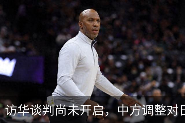 访华谈判尚未开启，中方调整对日称呼，将日本的历史问题摆在台前